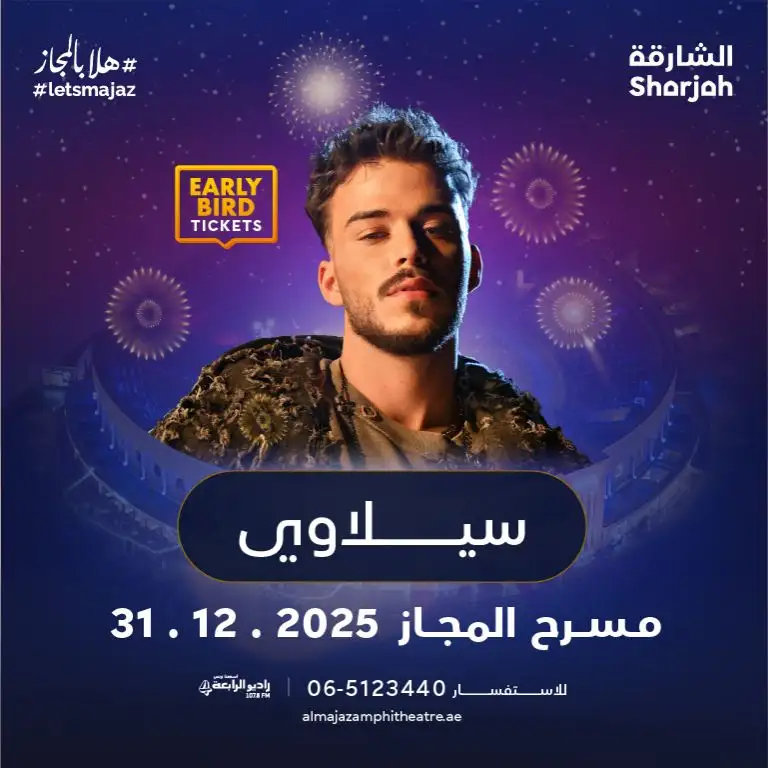 احمد سعد اور سیلاوی ال مجاز ایمفی تھیٹر میں لائیو