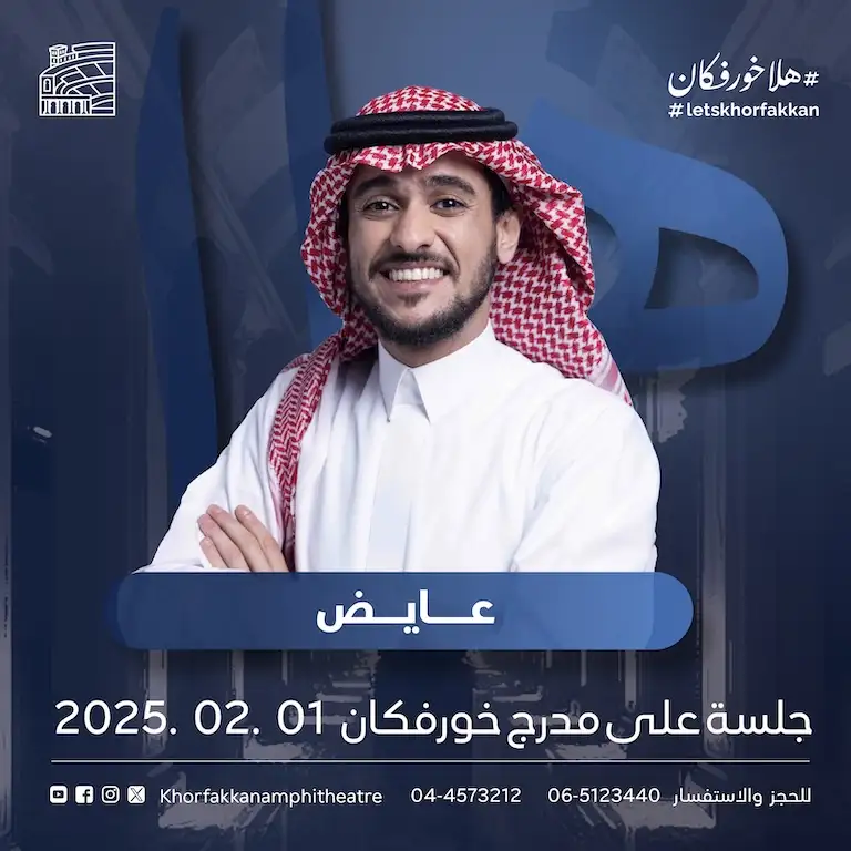 Ayed & Rahma Riad Live at Khorfakkan Amphitheatre