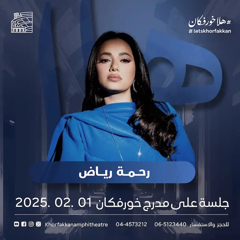 Ayed & Rahma Riad Live at Khorfakkan Amphitheatre