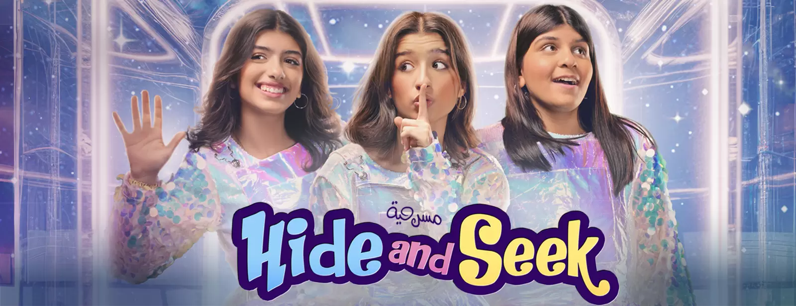 Hide and Seek in Sharjah