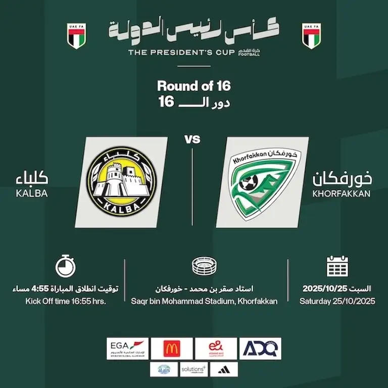 خورفكان ضد كلباء - كأس رئيس الدولة R16