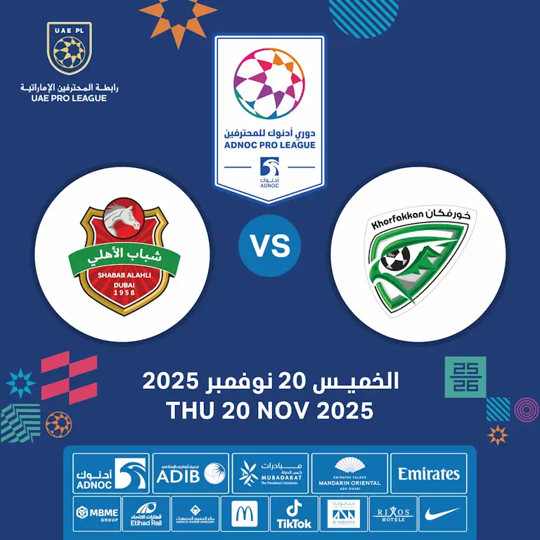 خورفكان ضد شباب الأهلي