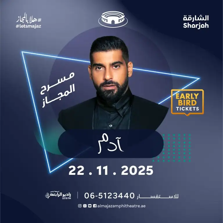 मरवान खौरी और आदम लाइव अल मजाज़ एम्फीथिएटर में