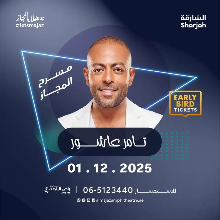 Tamer Ashor and Wael Jassar Live at Al Majaz Amphitheatre in Sharjah