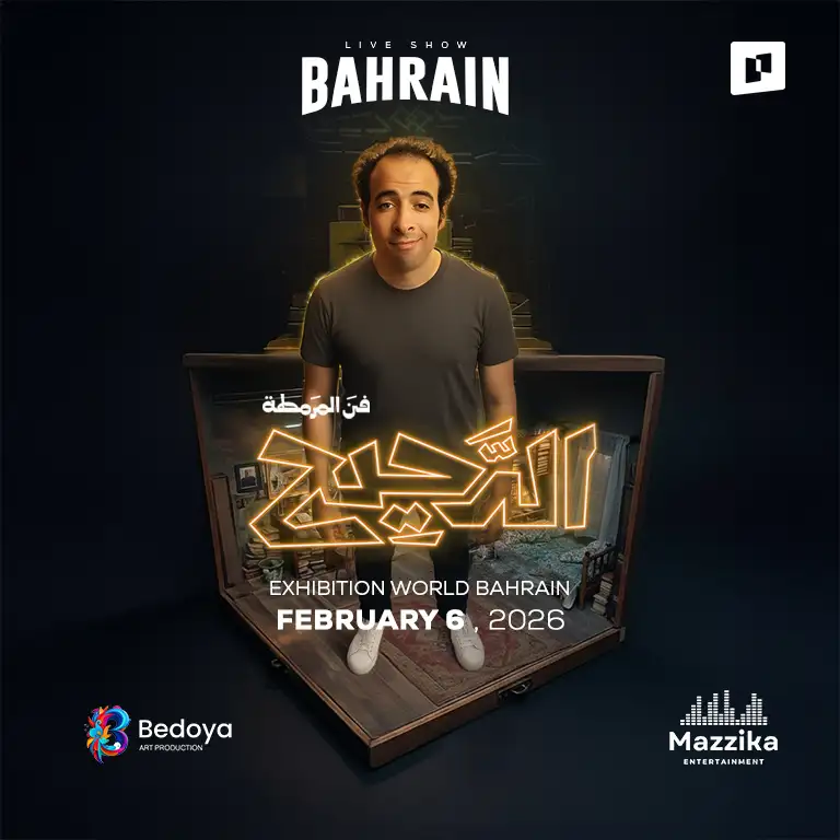 الدحيح لايف في معرض العالم البحرين