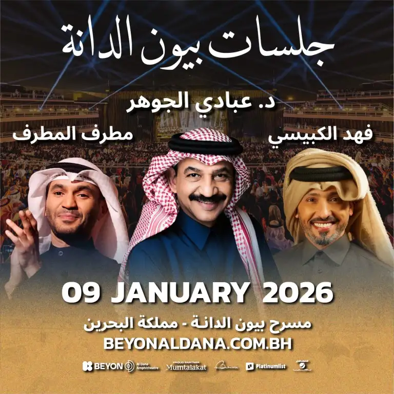 جلسات في مسرح الدانة المفتوح، البحرين