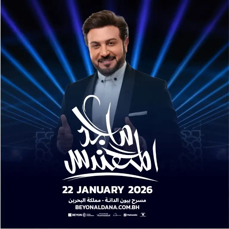 ماجد المهندس في مسرح الدانة، البحرين