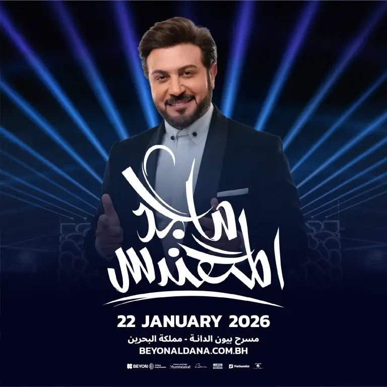 ماجد المهندس في مسرح الدانة، البحرين
