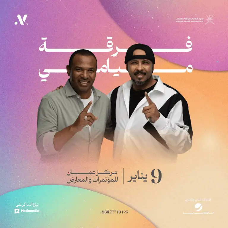 Группа Майами на OCEC в Омане