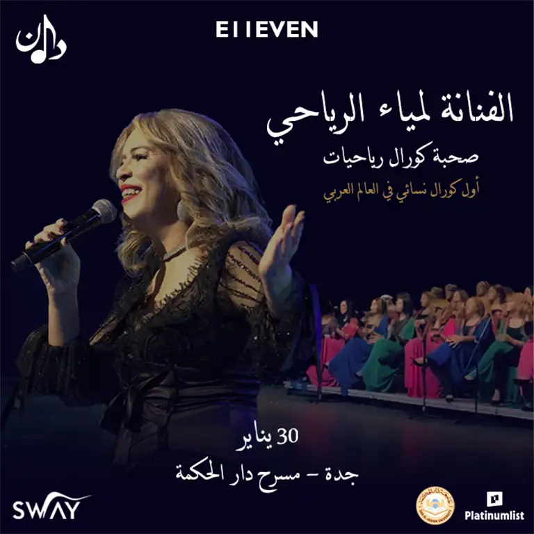 जेद्दा में रियाहियात गायक मंडली के साथ लम्या अल रियाही