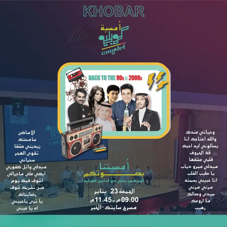 خوبار میں جوڑی کی رات | جمعہ 23 جنوری