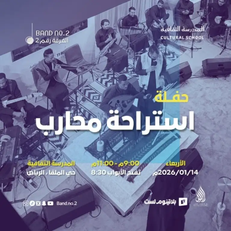 الفرقة رقم 2 | ليلة استراحة المحارب في الرياض