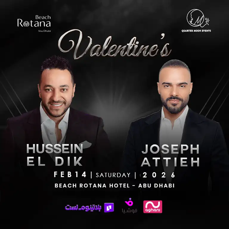 سما جوزف عطیہ اور حسین الدیک کے ساتھ