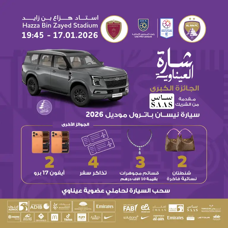 अल ऐन एफसी बनाम अल वहदा एफसी