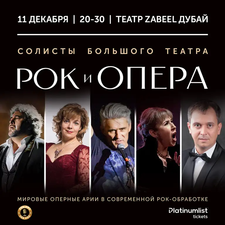 ROCK & OPERA / РОК И ОПЕРА at Zabeel Theatre in Dubai