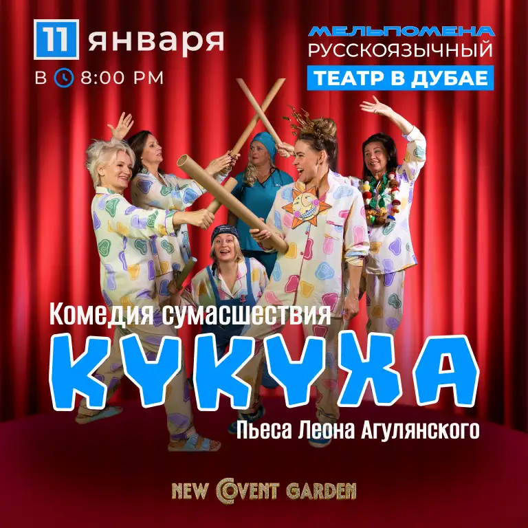 Кукуха