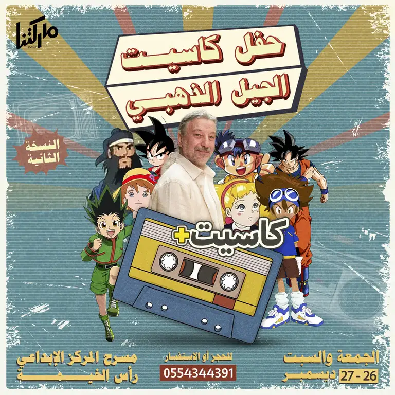 The Golden Generation Concert: Cassette+