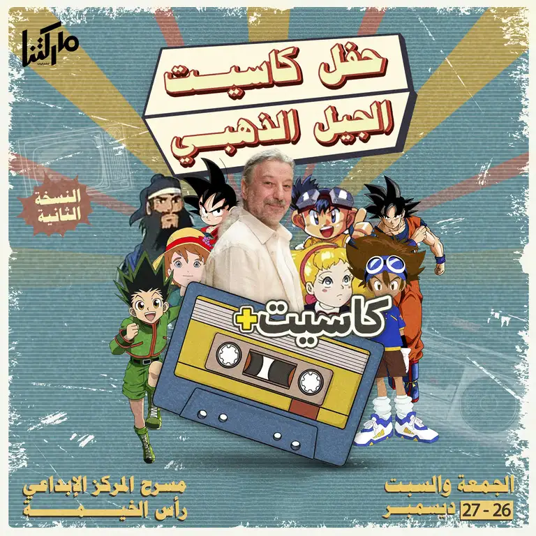 The Golden Generation Concert: Cassette+