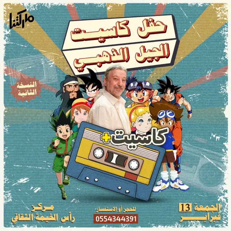 The Golden Generation Concert: Cassette+