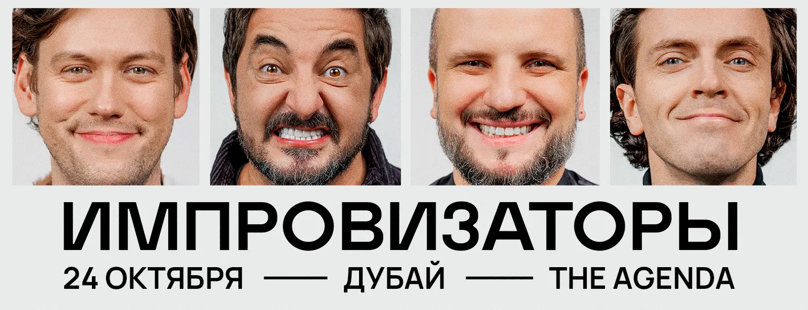 Show Improvizatory / Шоу "Импровизаторы"