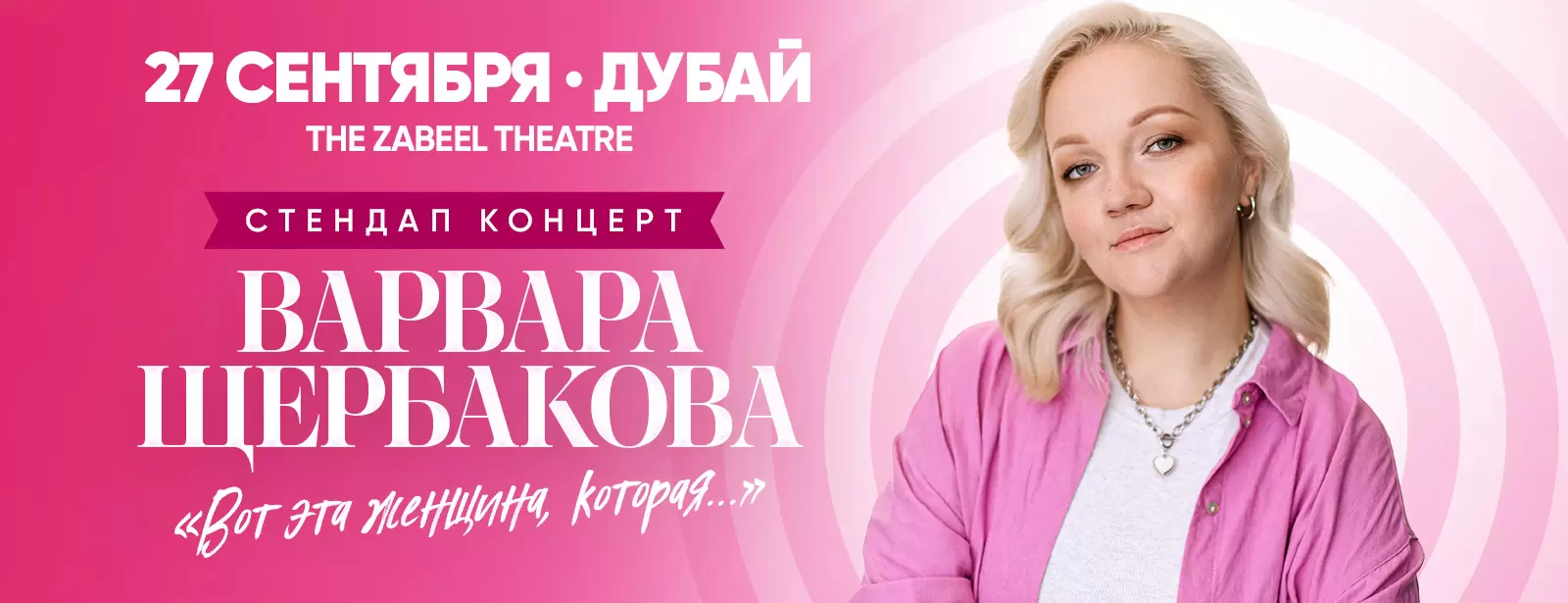 Varvara Shcherbakova / Варвара Щербакова at Zabeel Theatre, Dubai