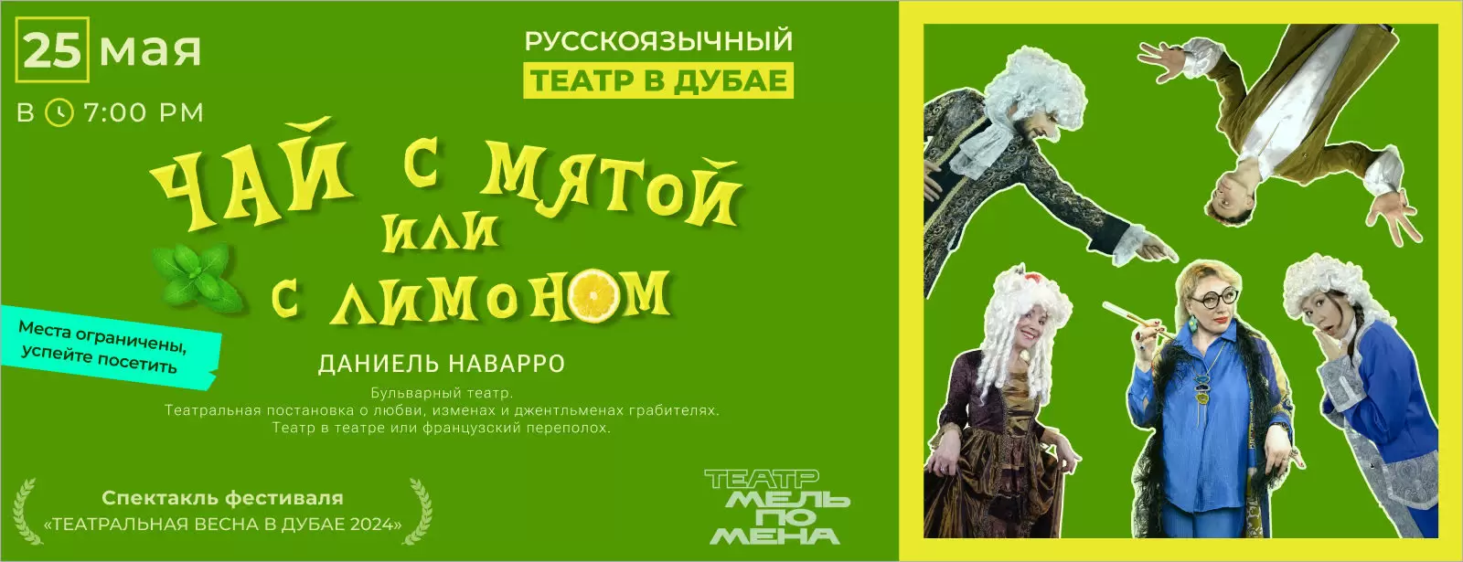 «Чай с мятой или с лимоном», Даниель Наварро Tea with mint or lemon,” Daniel Navarro