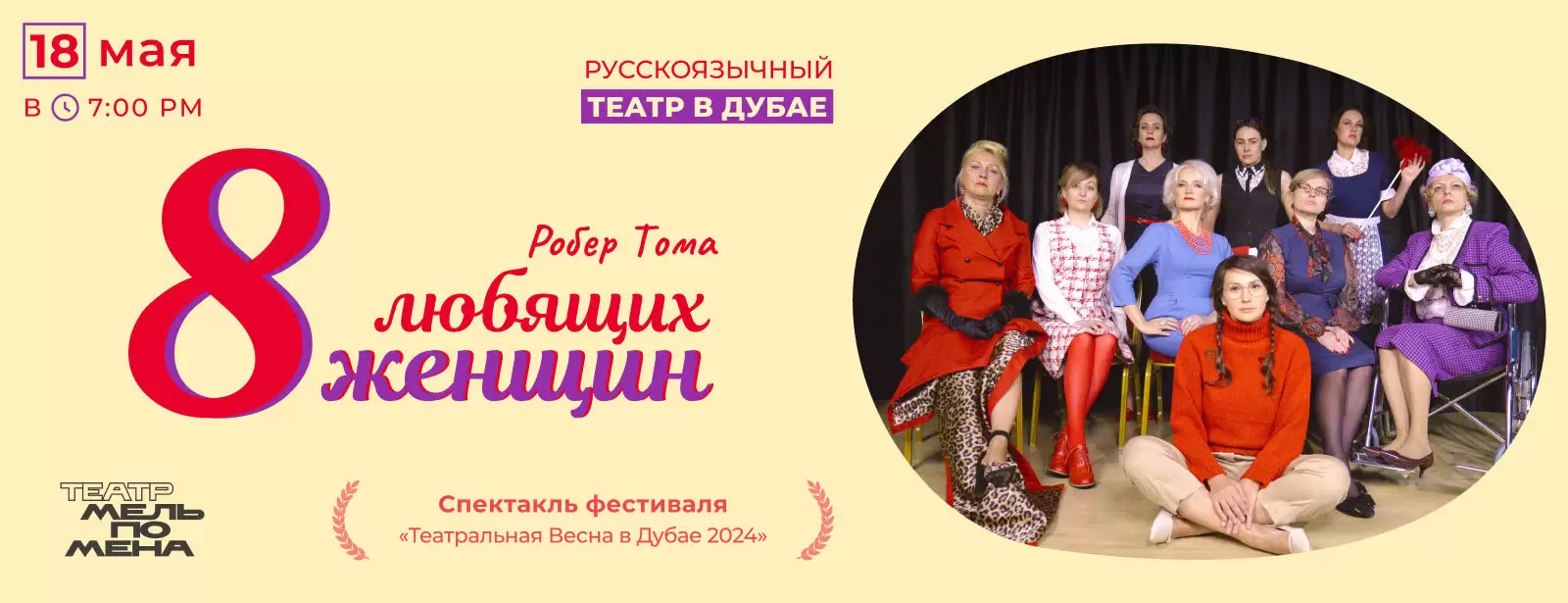 «8 любящих женщин» Роберта Томаса “8 Loving Women" by Robert Thomas