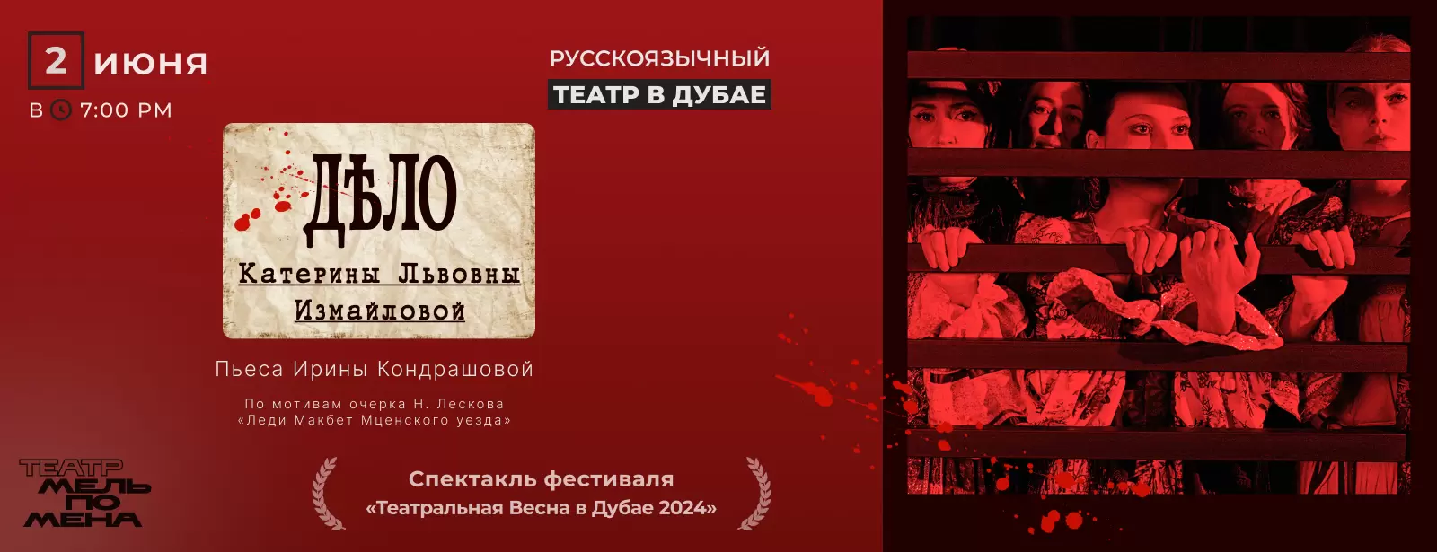 «Дело Катерины Львовны Измайловой», Ирина Кондрашова.  “The Case of Katerina Lvovna Izmailova”, Irina Kondrashova.