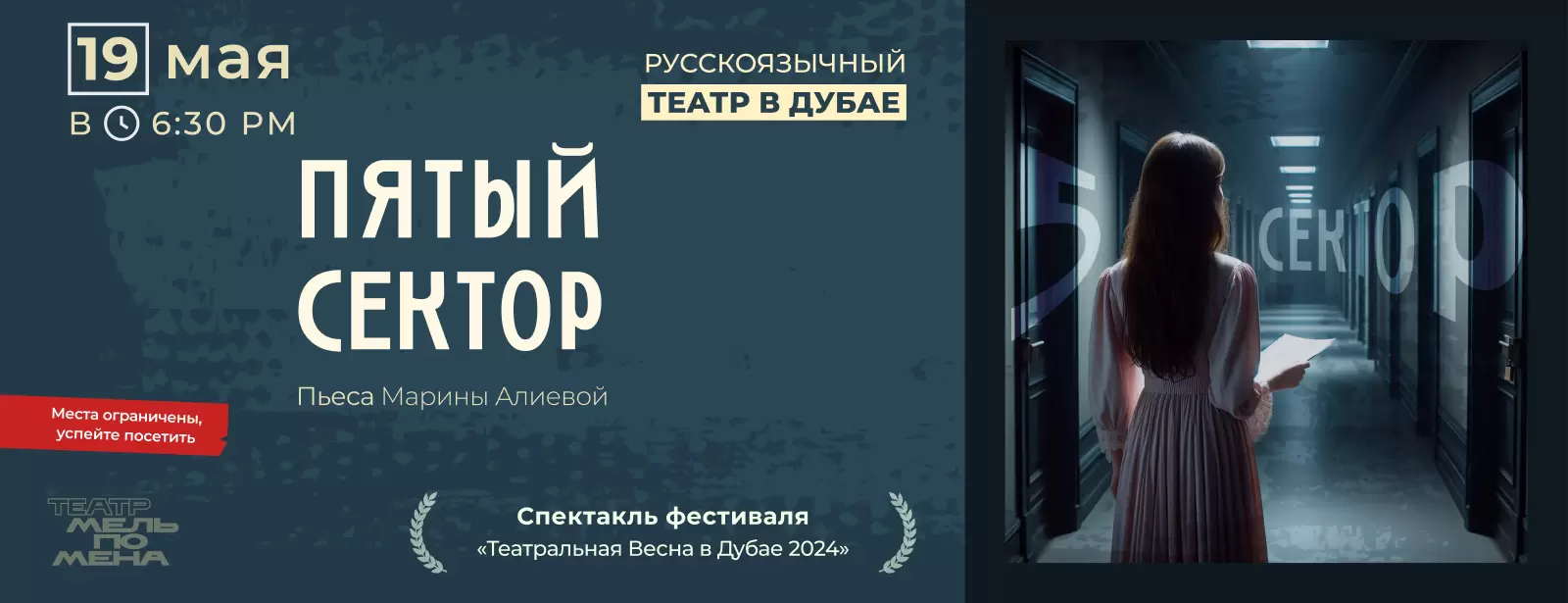 «Пятый сектор», Марина Алиева.