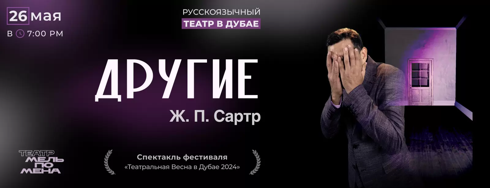«Другие» (за закрытыми дверьми), Жан Поль Сартр