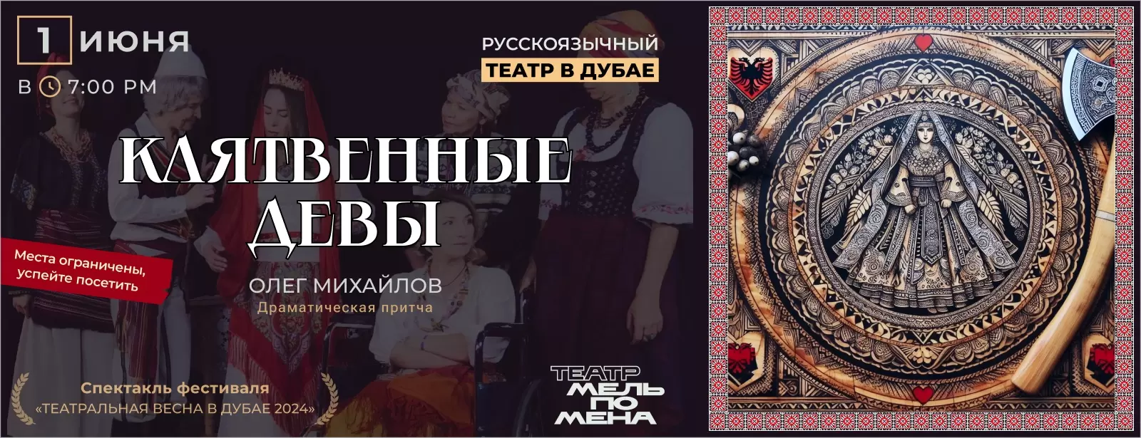 «Клятвенные девы», Олег Михайлов.   Драматическая притча.  “The Oath Maidens”, Oleg Mikhailov.   Dramatic parable.