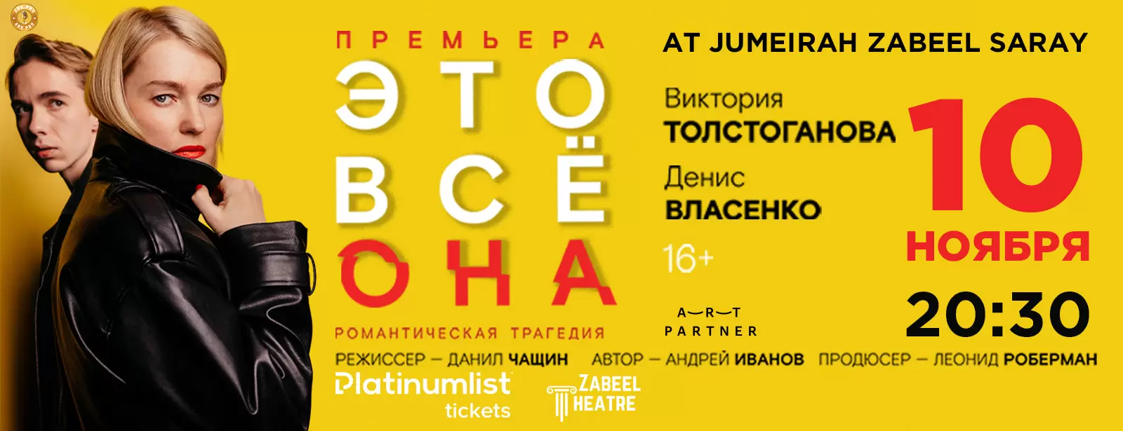 It is all her / ЭТО ВСЕ ОНА at Zabeel Theatre