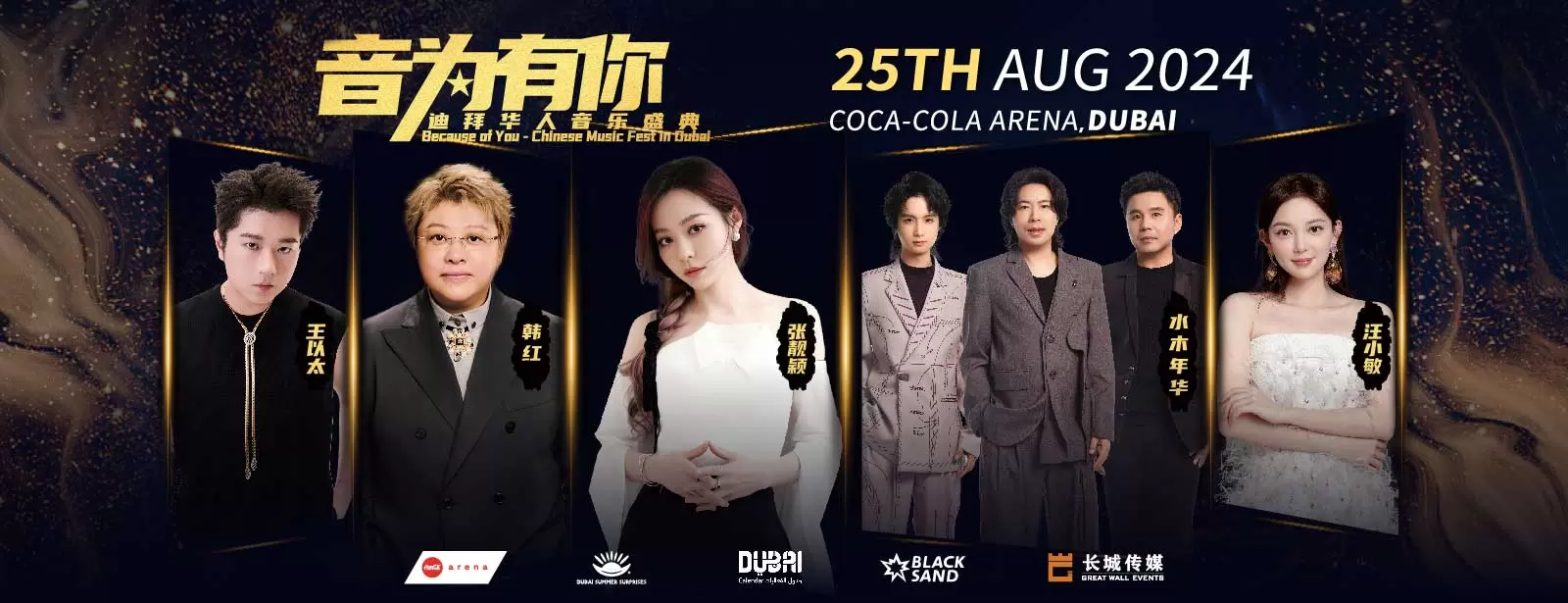 Because of You - Chinese Music Fest at Coca-Cola Arena, Dubai