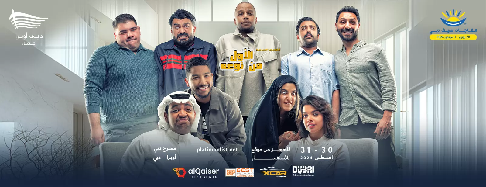 The First of its Kind - Arabic Comedy Play at Dubai Opera