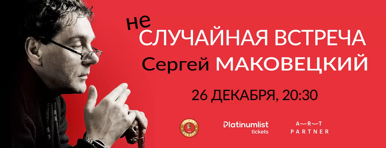 "Non-Accidentally Meeting" Sergey Makovetsky / "Неслучайная встреча" Сергей Маковецкий at Zabeel Theatre, Dubai