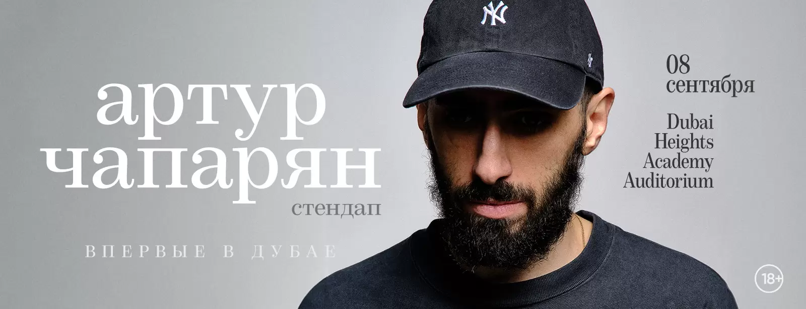 Artur Chaparyan / Артур Чапарян Live at Dubai Heights Academy