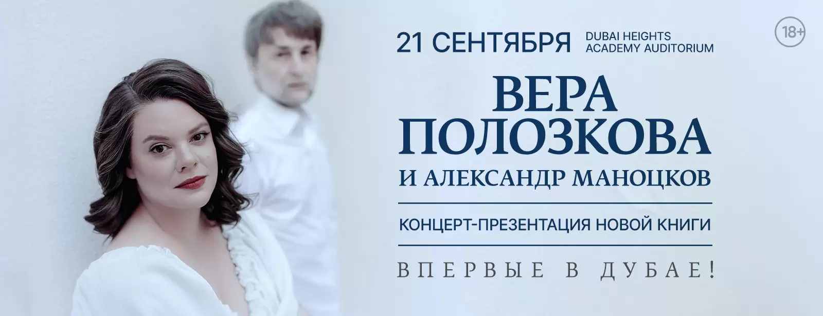 Vera Polozkova / Вера Полозкова Live at Dubai Heights Academy