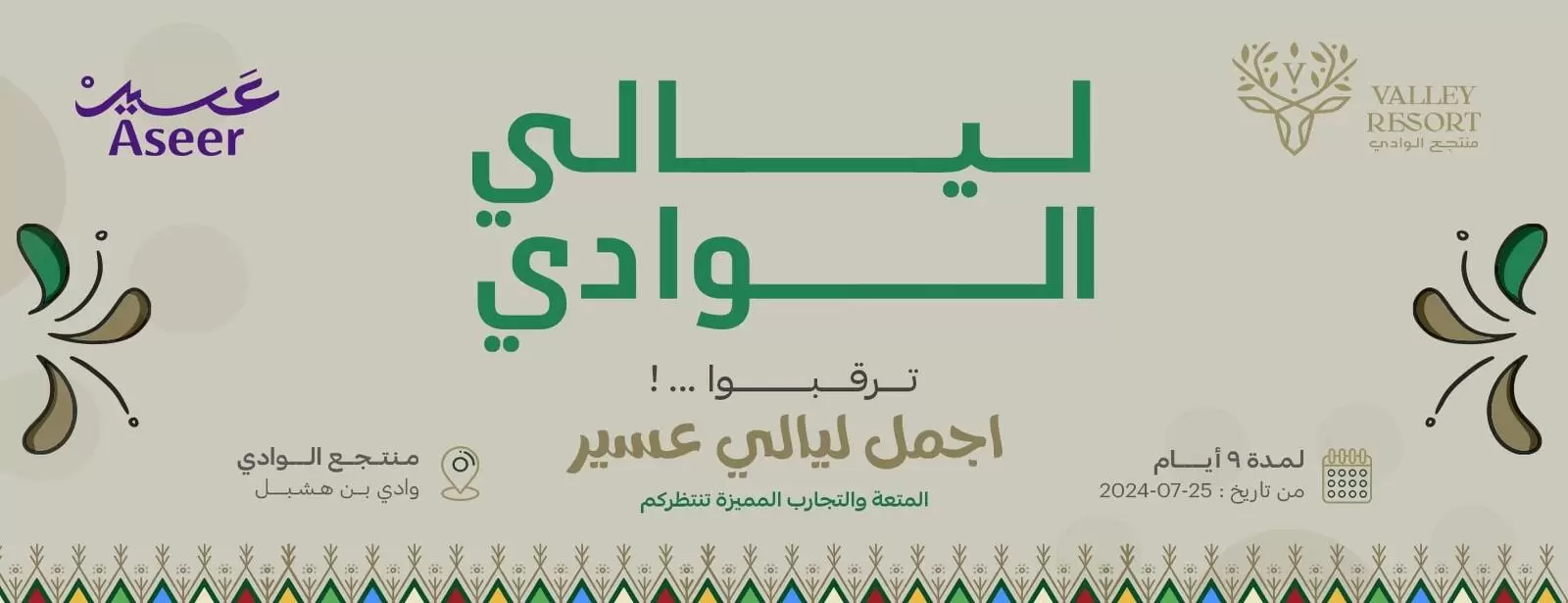 Resort Alwadi