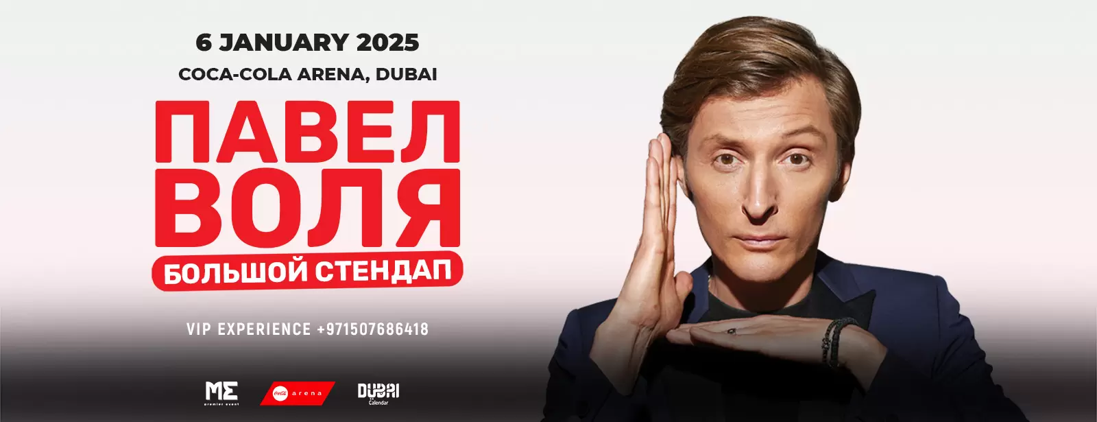 Pavel Volya / Павел Воля Big Stand Up at Coca-Cola Arena, Dubai