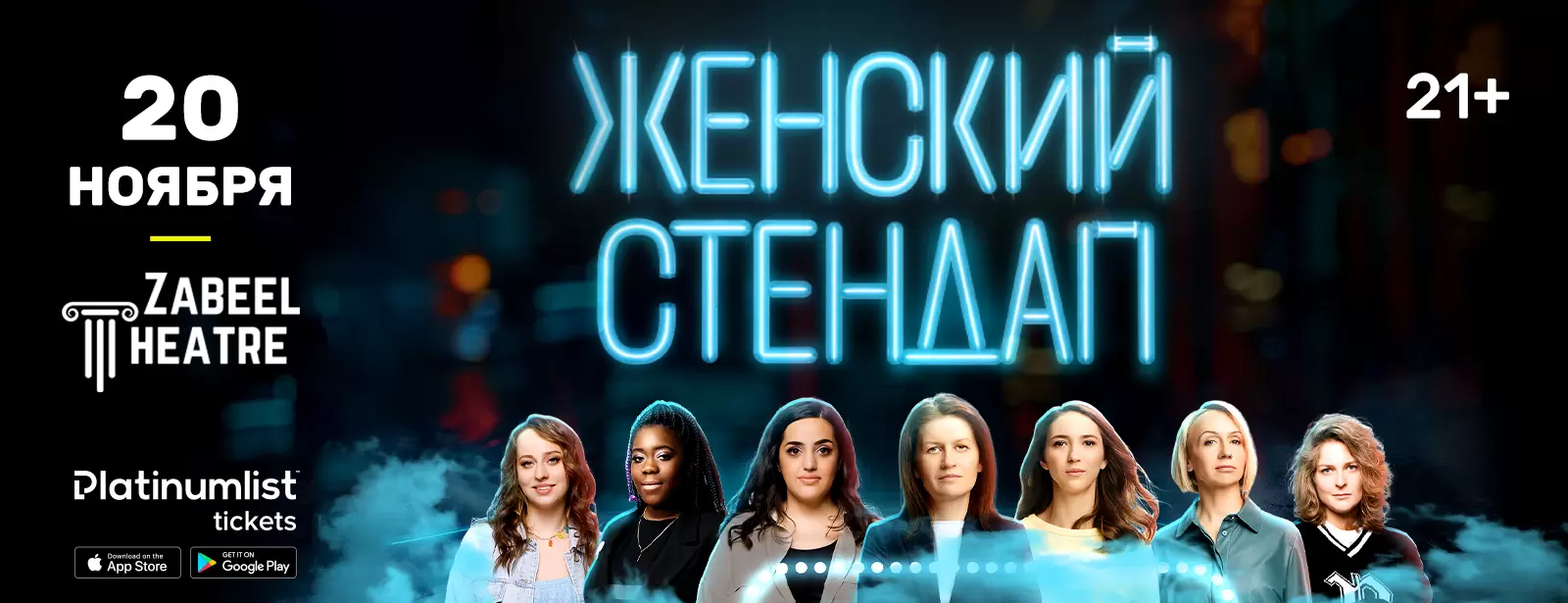 Women’s Stand Up / Женский Cтендап Live at Zabeel Theatre, Dubai