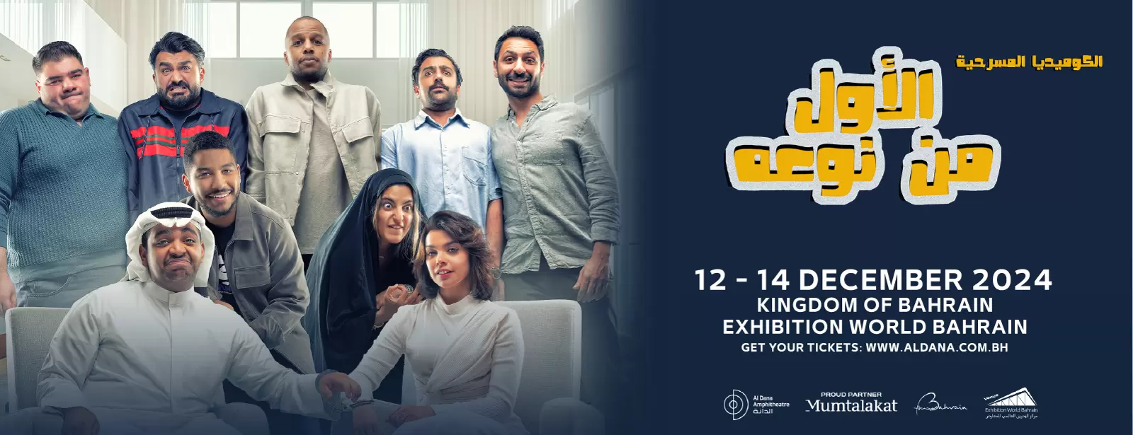 First of its Kind Live at Exhibition World Bahrain