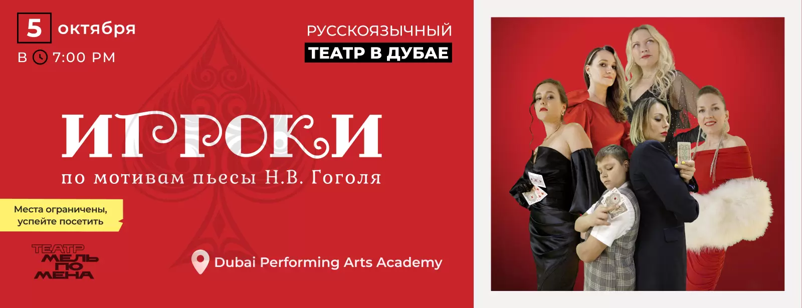 "Players", based on the play by Nikolai Gogol / "Игроки", по мотивам одноименного произведения Николая Гоголя
