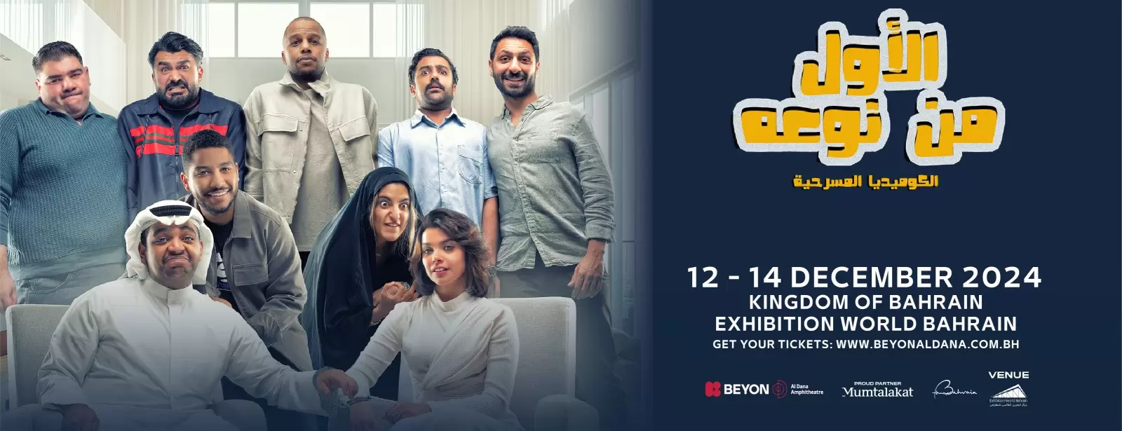 First of its Kind Live at Exhibition World Bahrain