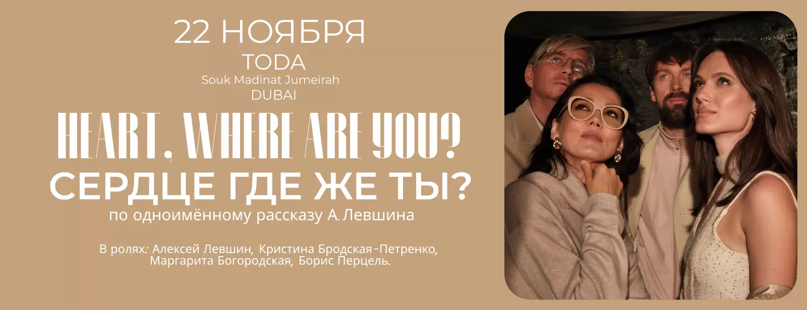 Heart, where are you / Сердце, где же ты? Performed in Russian with English Subtitles