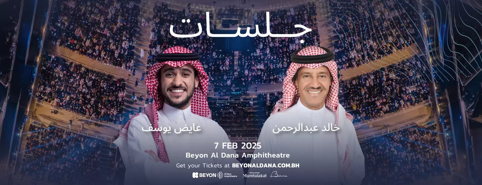 Khalid Abdulrahman & Ayed Yousef at BEYON Al Dana Amphitheatre