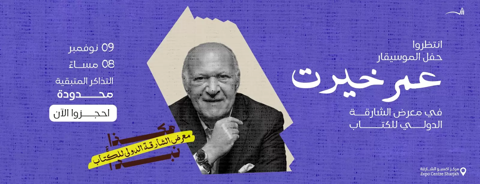 Omar Khairat live in Sharjah