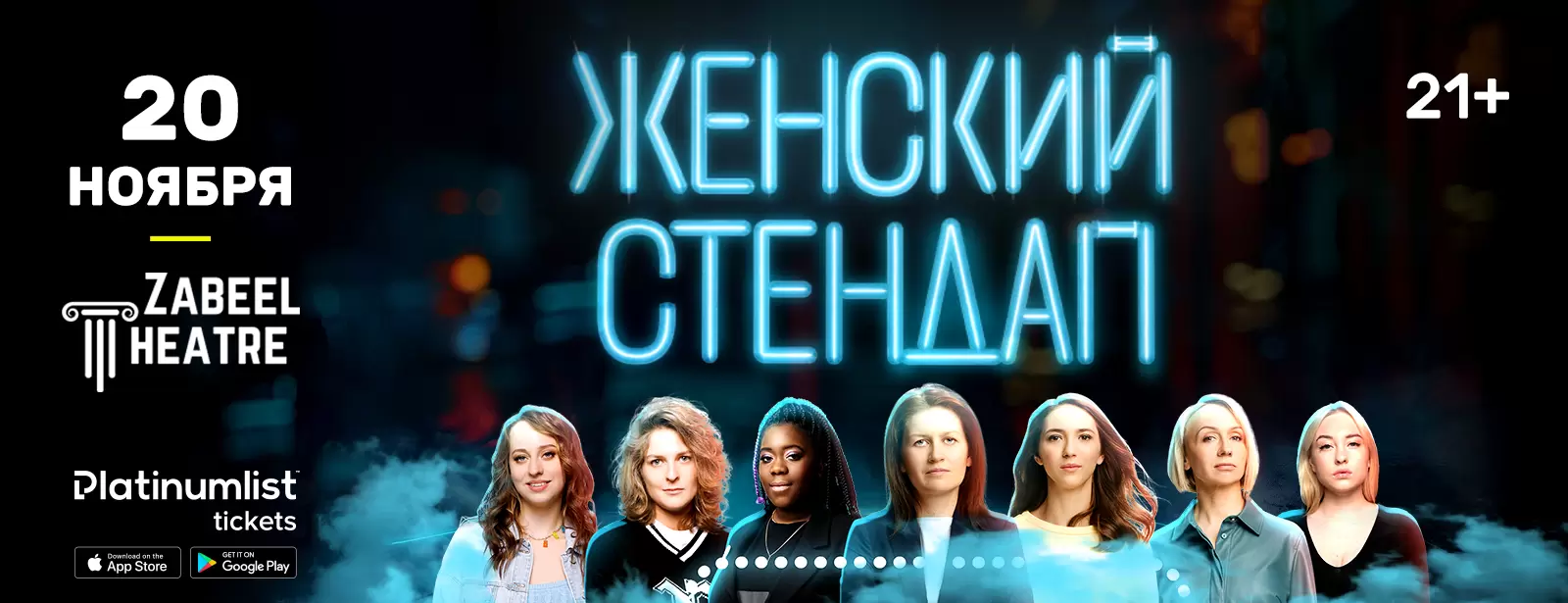 Women’s Stand Up / Женский Cтендап Live at Zabeel Theatre, Dubai