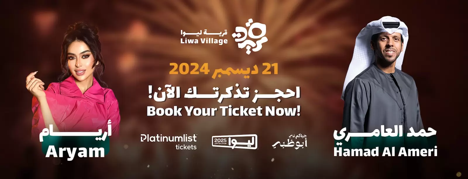 Hamad Al Ameri and Aryam Concert at Liwa Village 2025