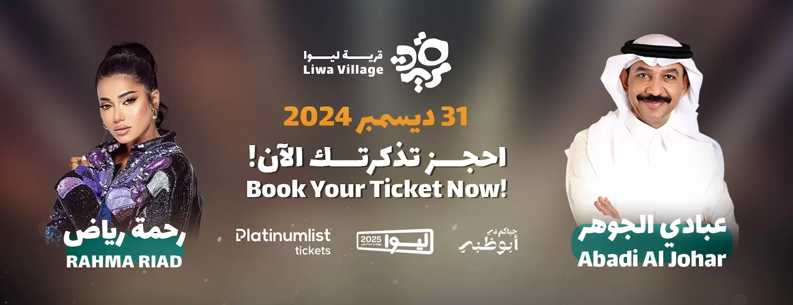 Abadi Al Johar and Rahma Riad Live in Concert at Liwa Village 2025