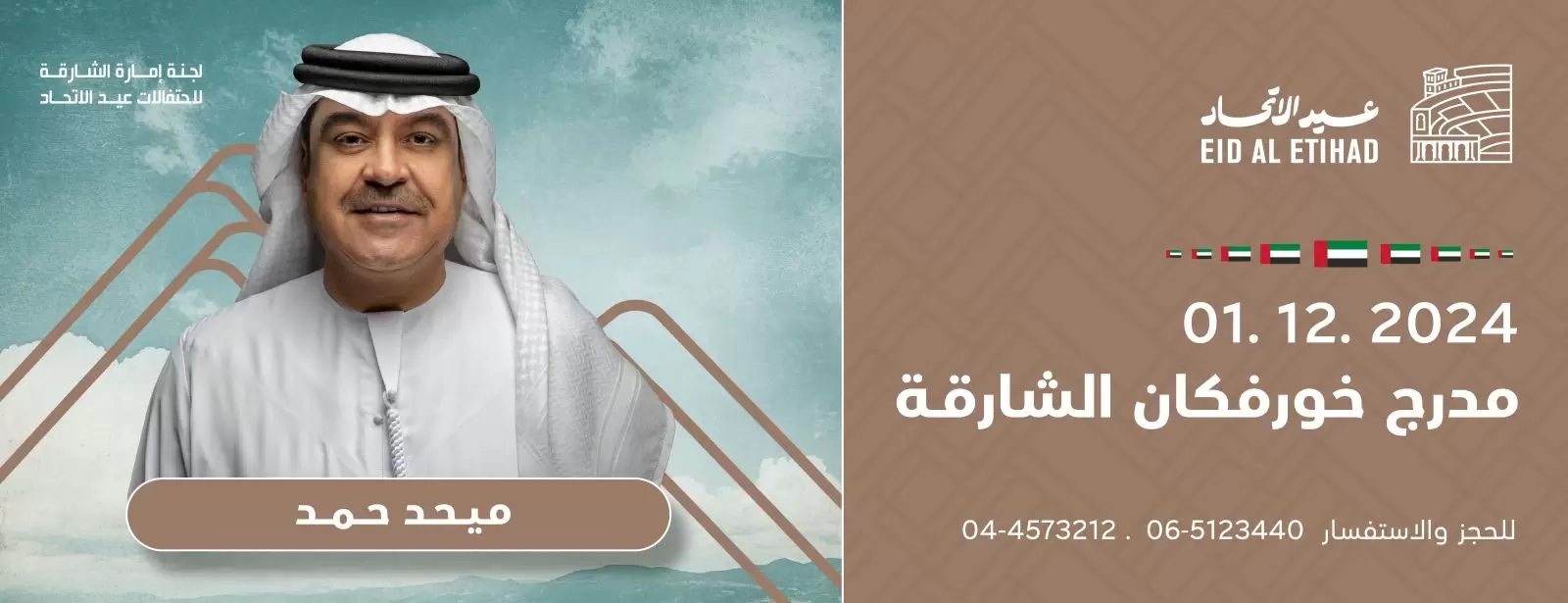 Mehad Hamad & Mutref Al Mutref In Concert at Khorfakkan Amphitheatre